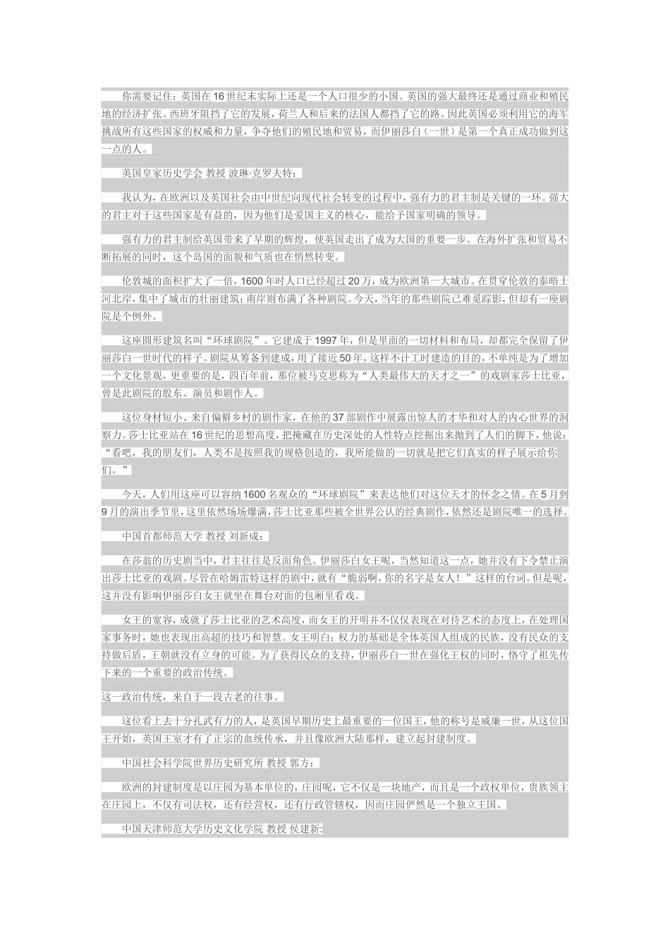 大国崛起解说词_第3页