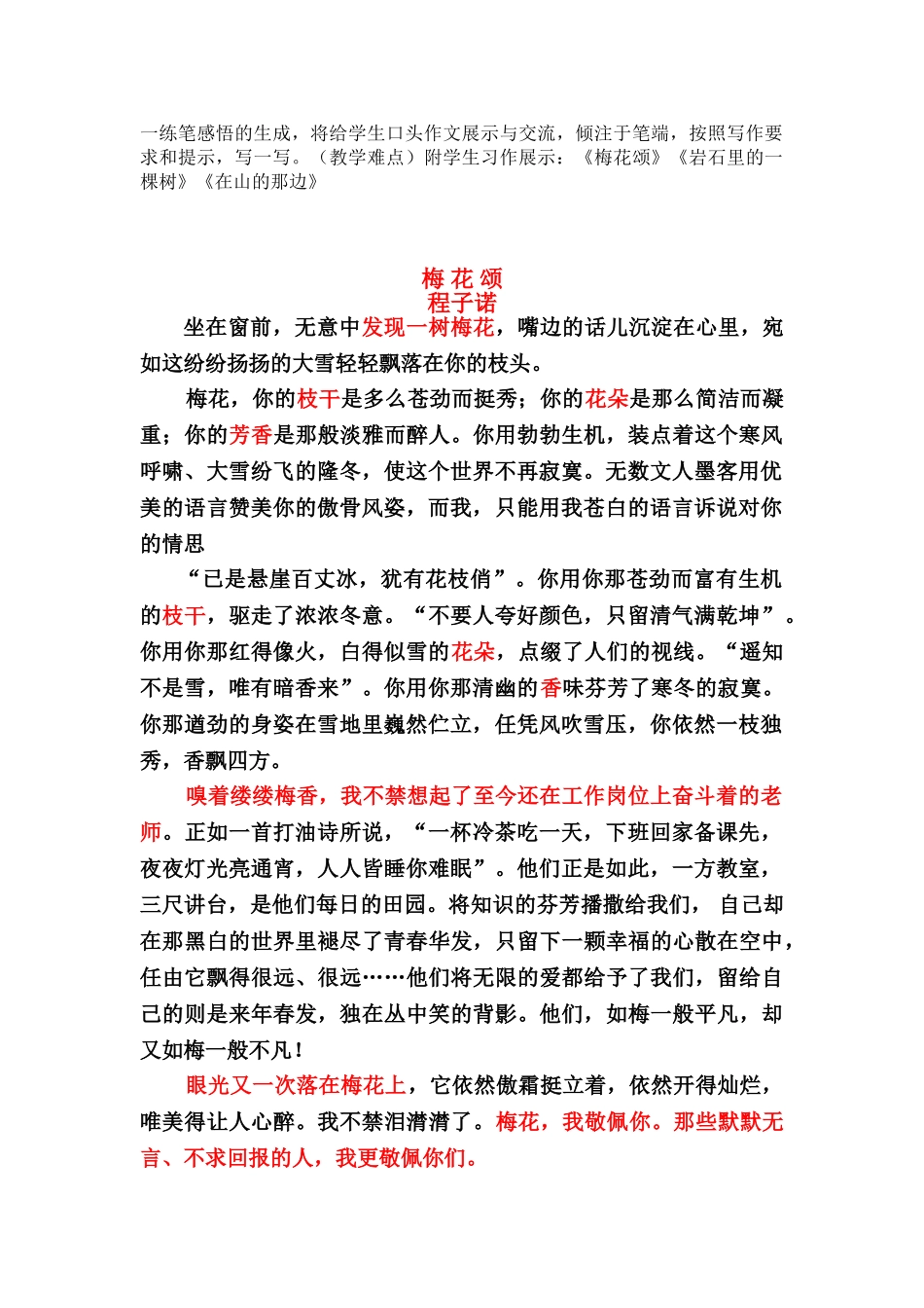 (部编)初中语文人教2011课标版七年级上册课后习题_第1页