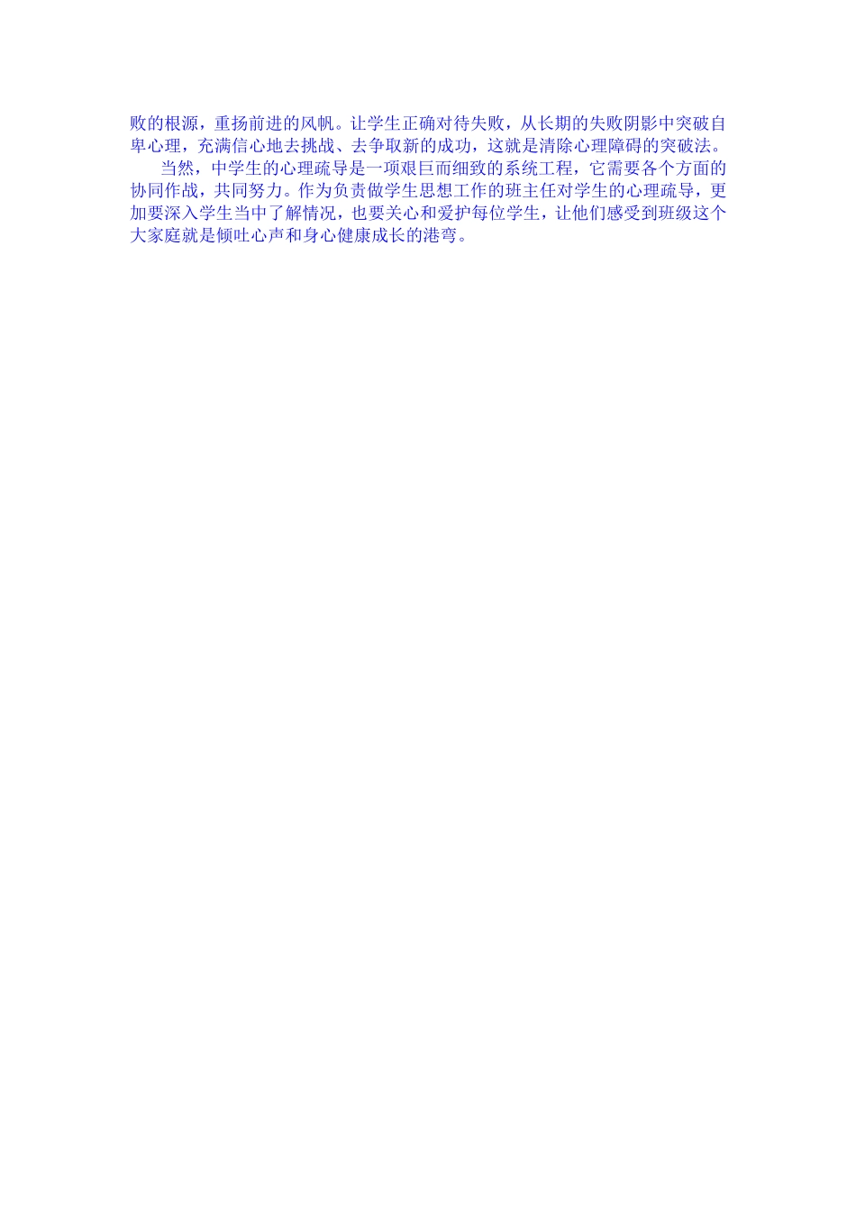 如何对待学生的身心障碍(3_第2页