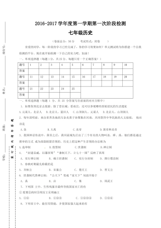 东台市2016-2017年第一学期七年级第一次月考历史试题及答案