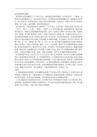 反比例函数评课稿