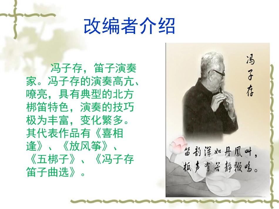 《喜相逢》课件_第3页