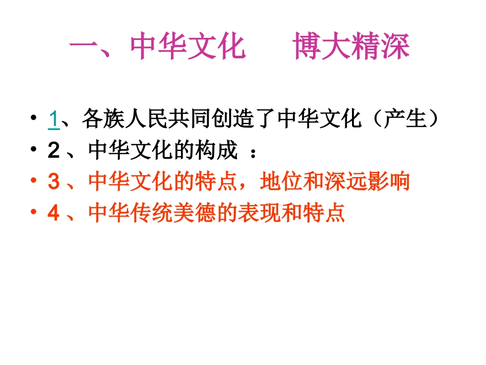 灿烂的中华文化_第2页