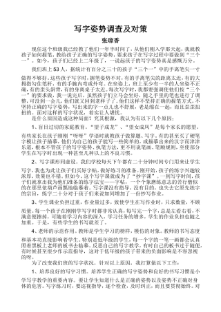 写字姿势调查及对策