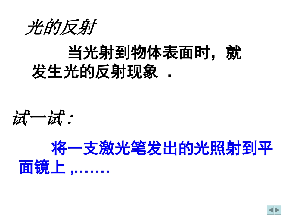 3.5光的反射1_第2页