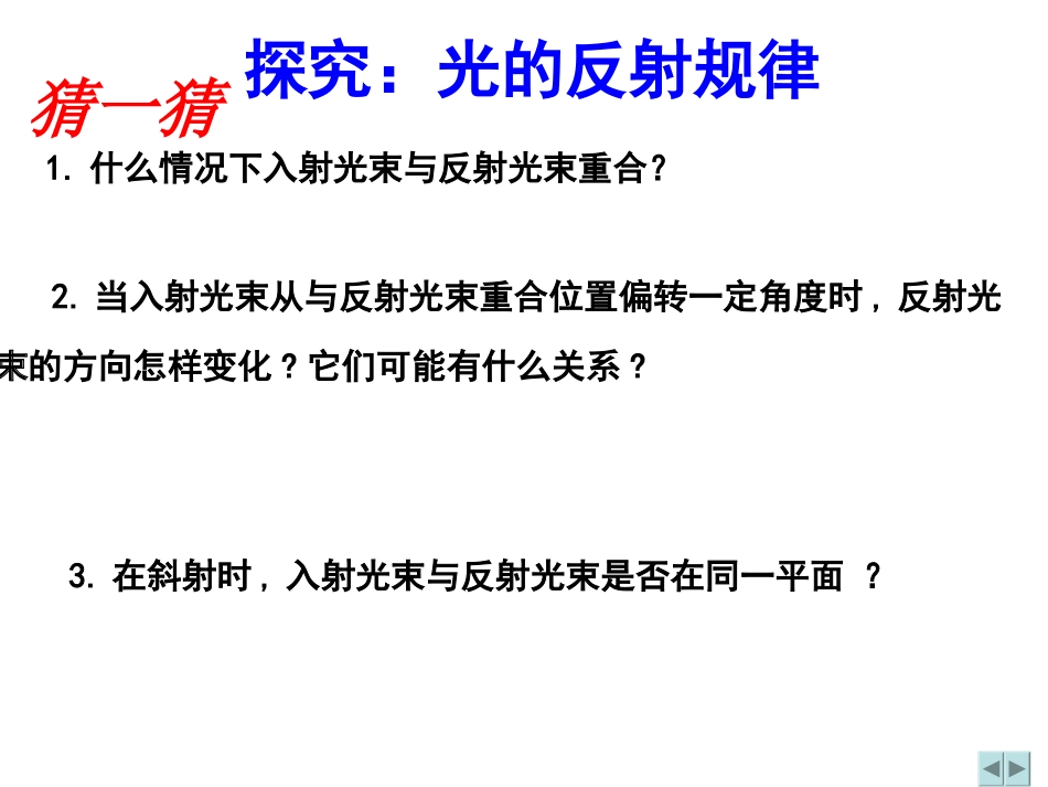 3.5光的反射1_第3页