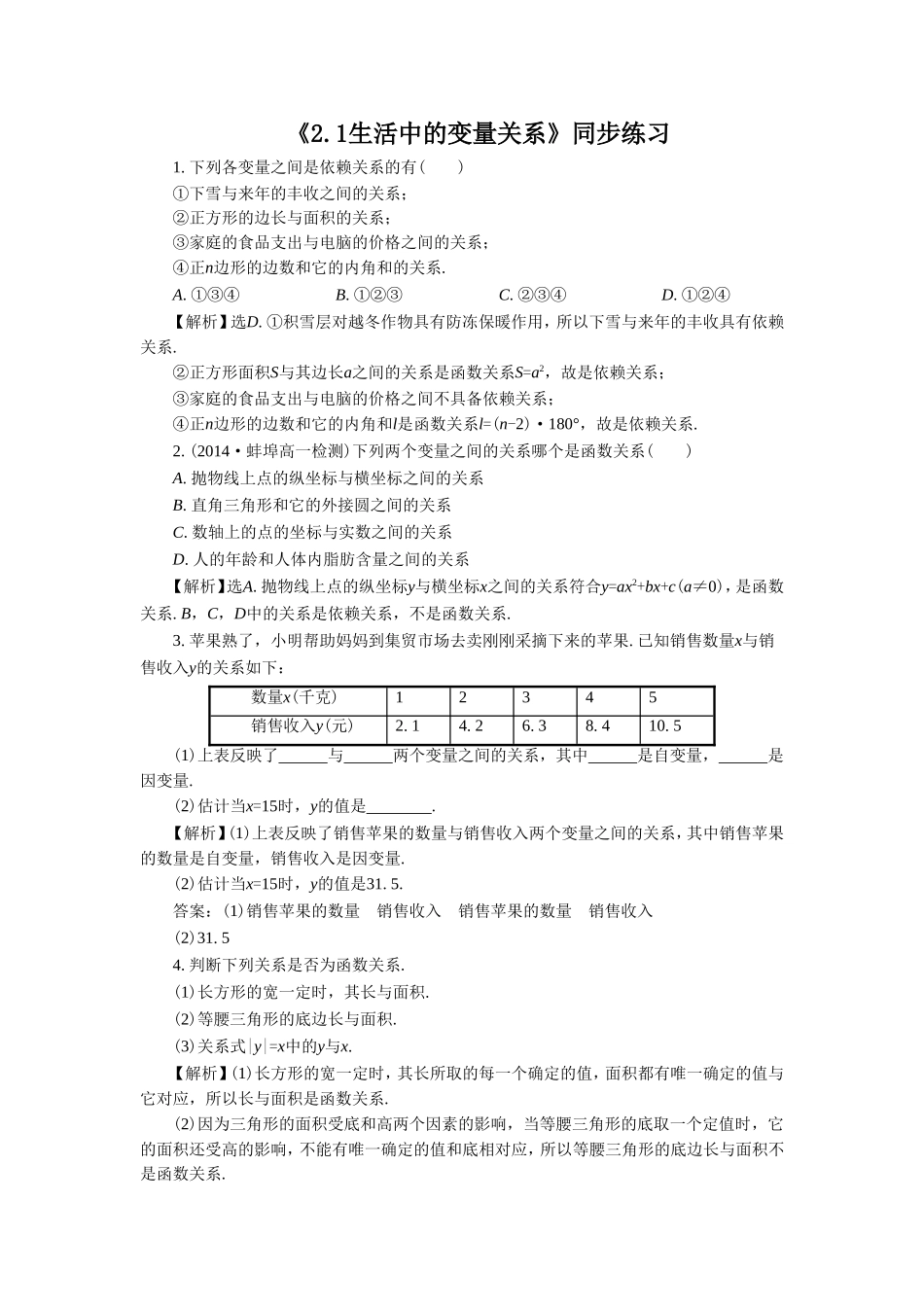 《2.1生活中的变量关系》同步练习4_第1页
