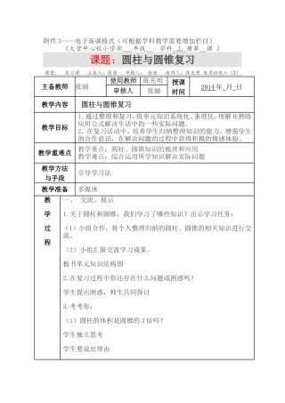 圆柱与圆锥复习课