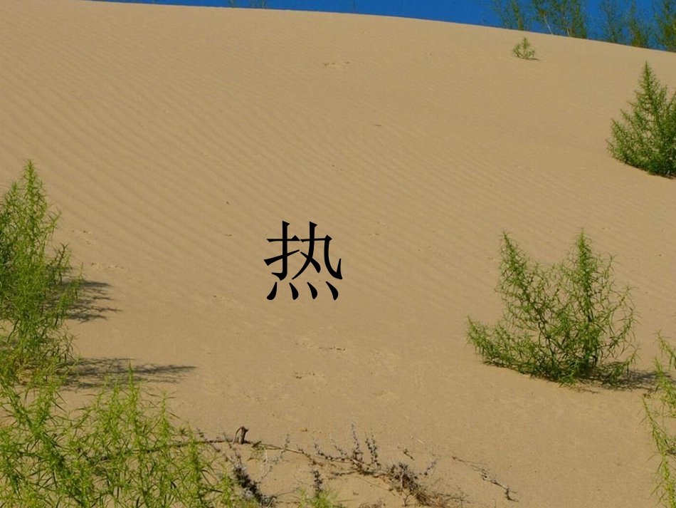 八年级物理上册第三章第一节《温度》34张_第3页