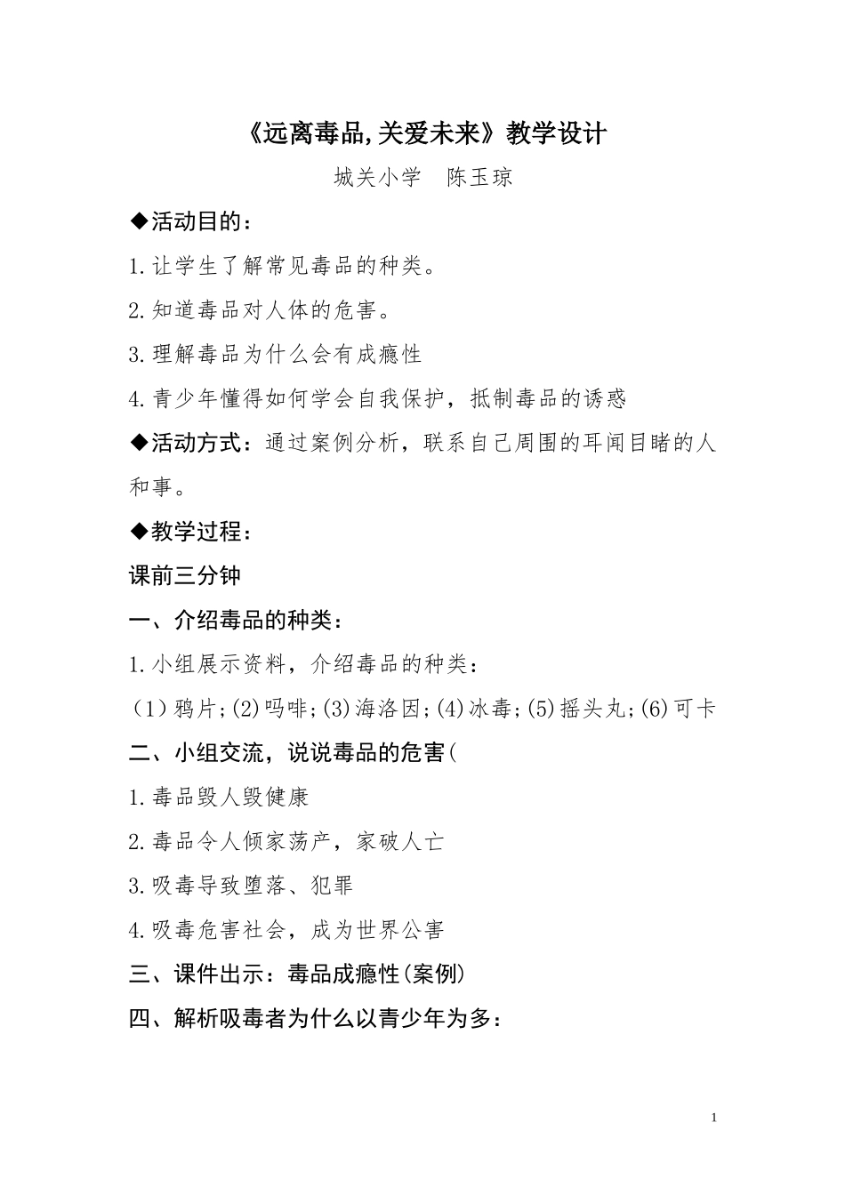 远离毒品设计_第1页