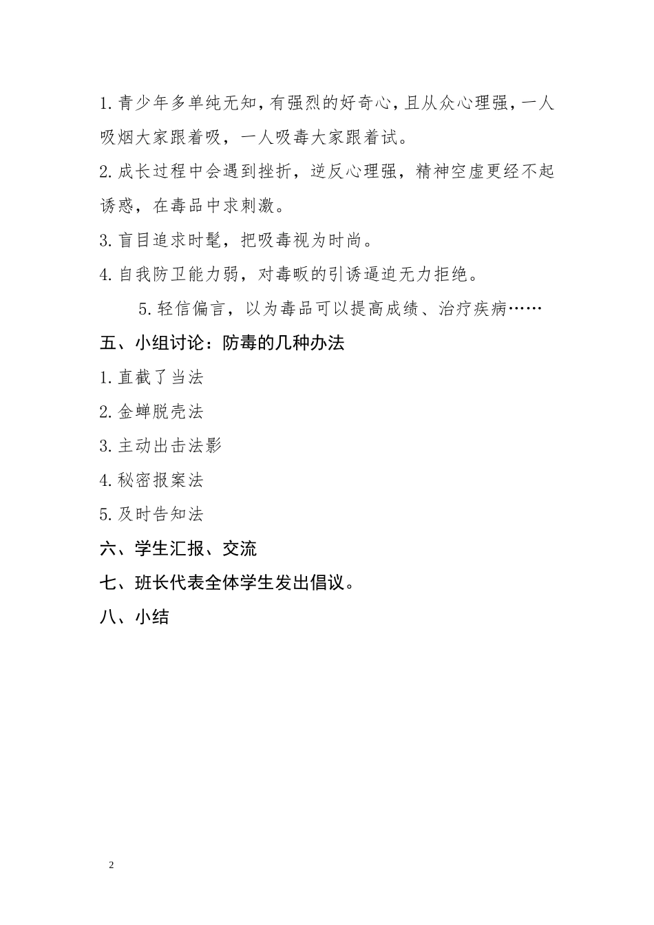 远离毒品设计_第2页