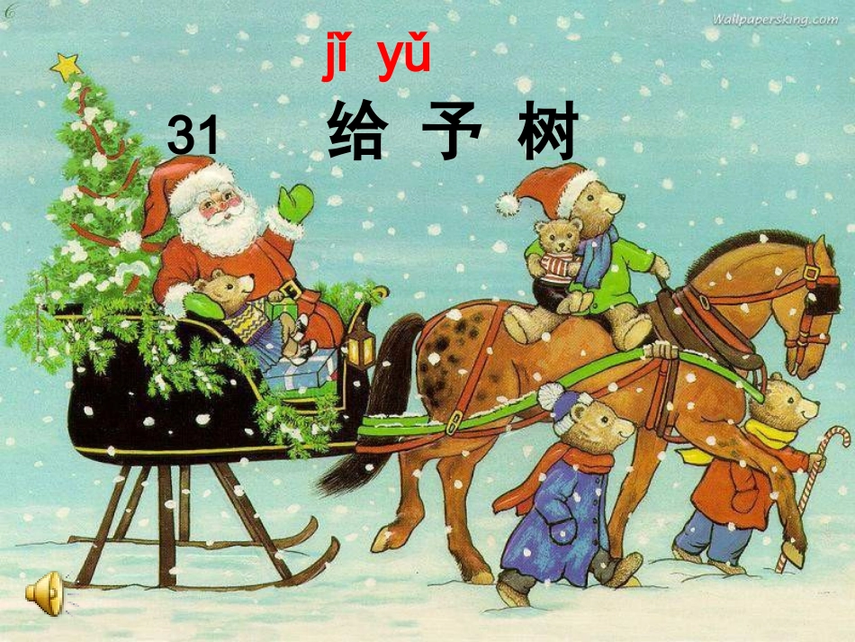 562《给予树》ppt课件_第2页
