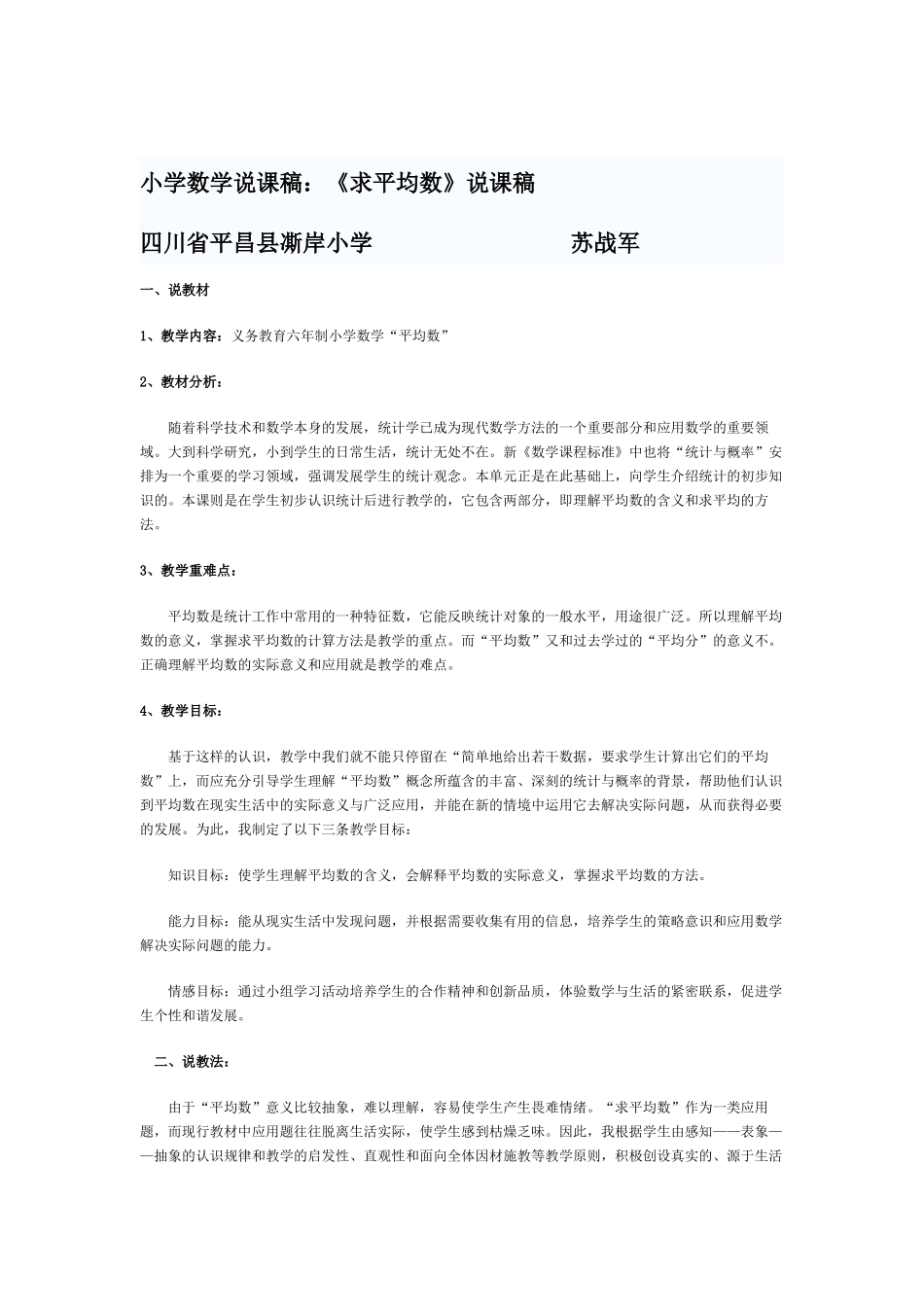 小学数学说课稿_第1页