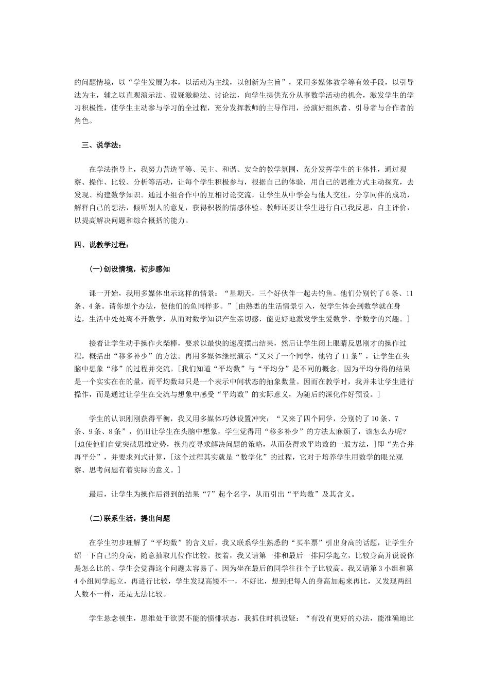 小学数学说课稿_第2页