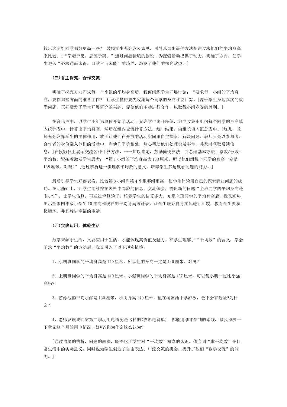 小学数学说课稿_第3页