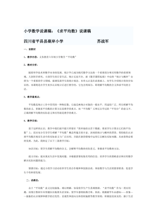 小学数学说课稿