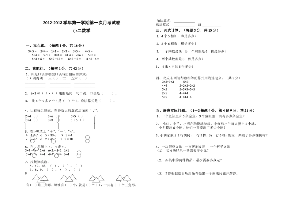 二数月考试卷_第1页
