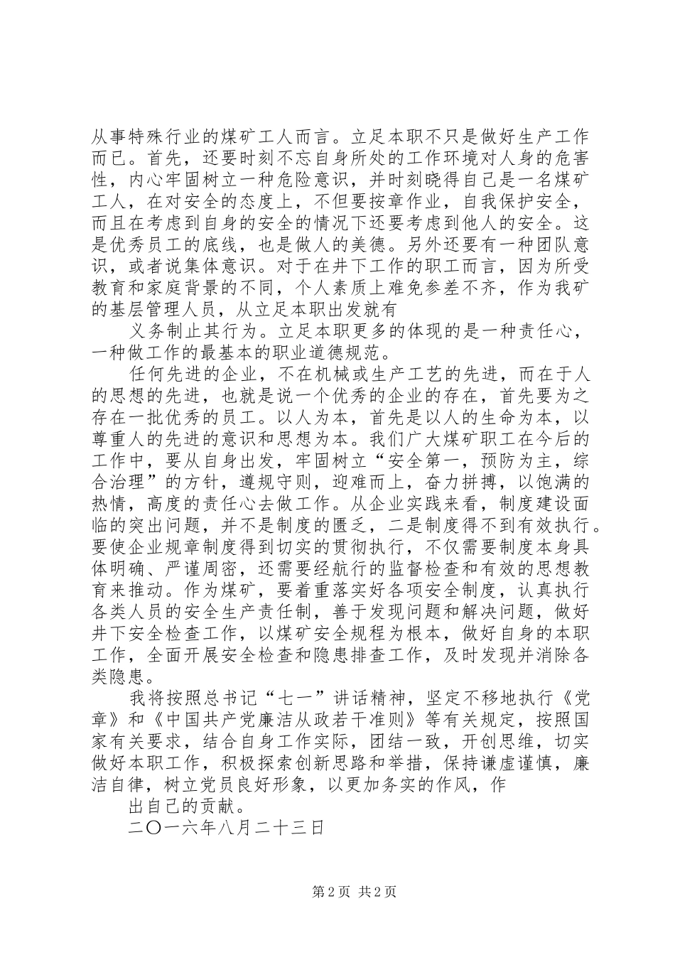 煤矿七一学习心得_第2页