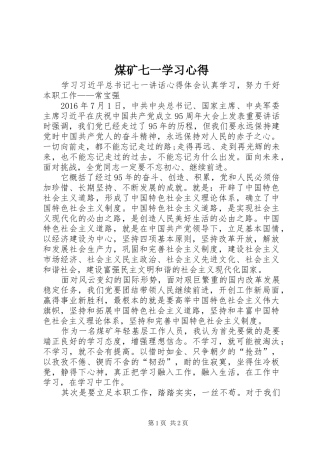 煤矿七一学习心得