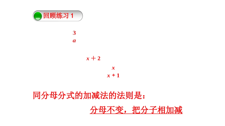 《异分母分式的加减法》课件_第2页