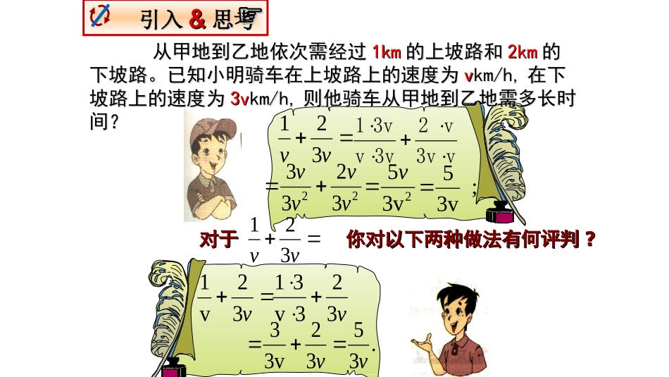 《异分母分式的加减法》课件_第3页