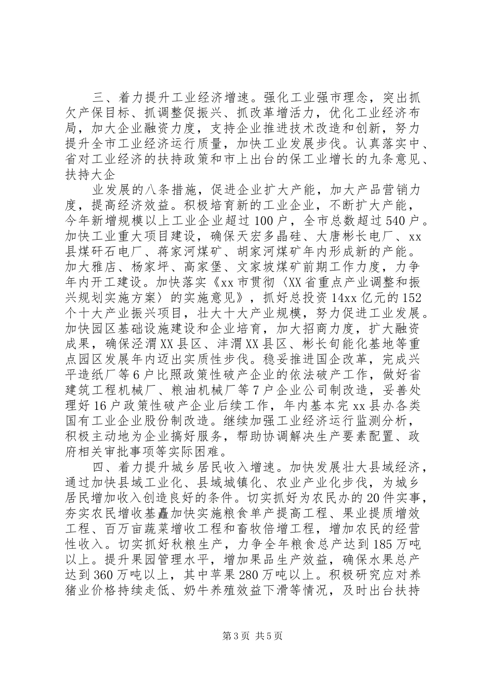 开展“三提升”经济工作活动体会_第3页