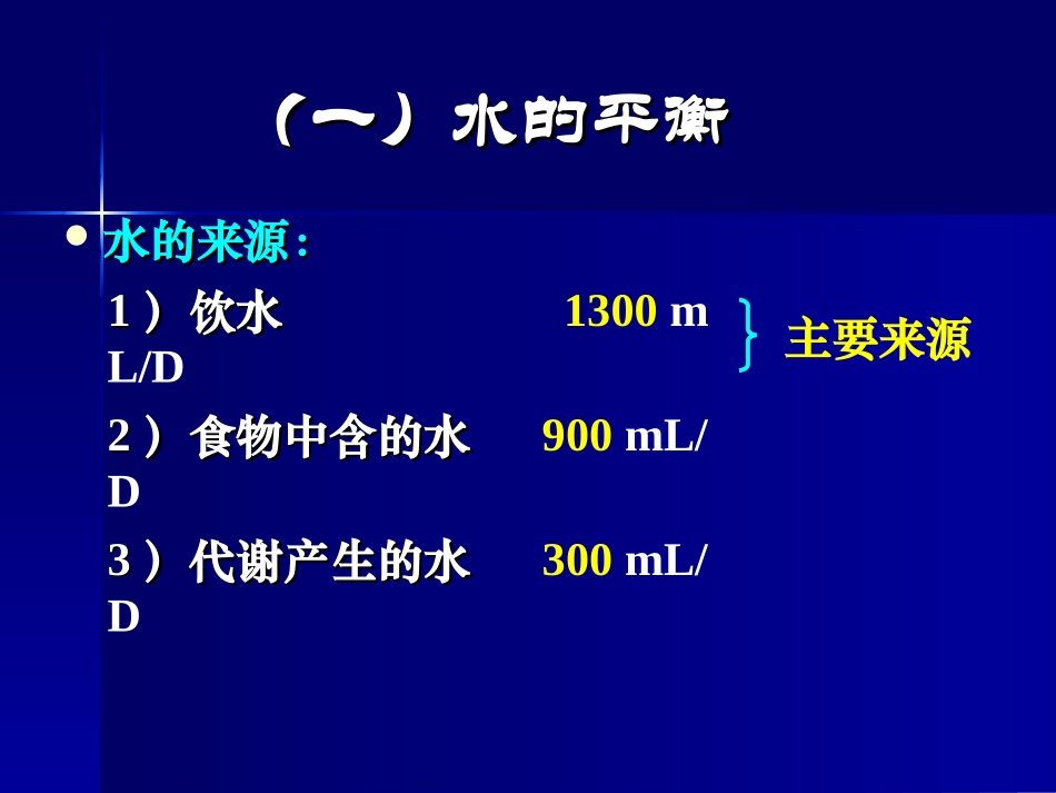 水和无机盐的调节_第2页