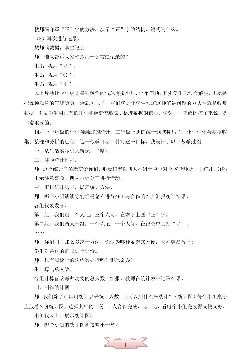 低年级统计与概率领域的教学实践_第2页