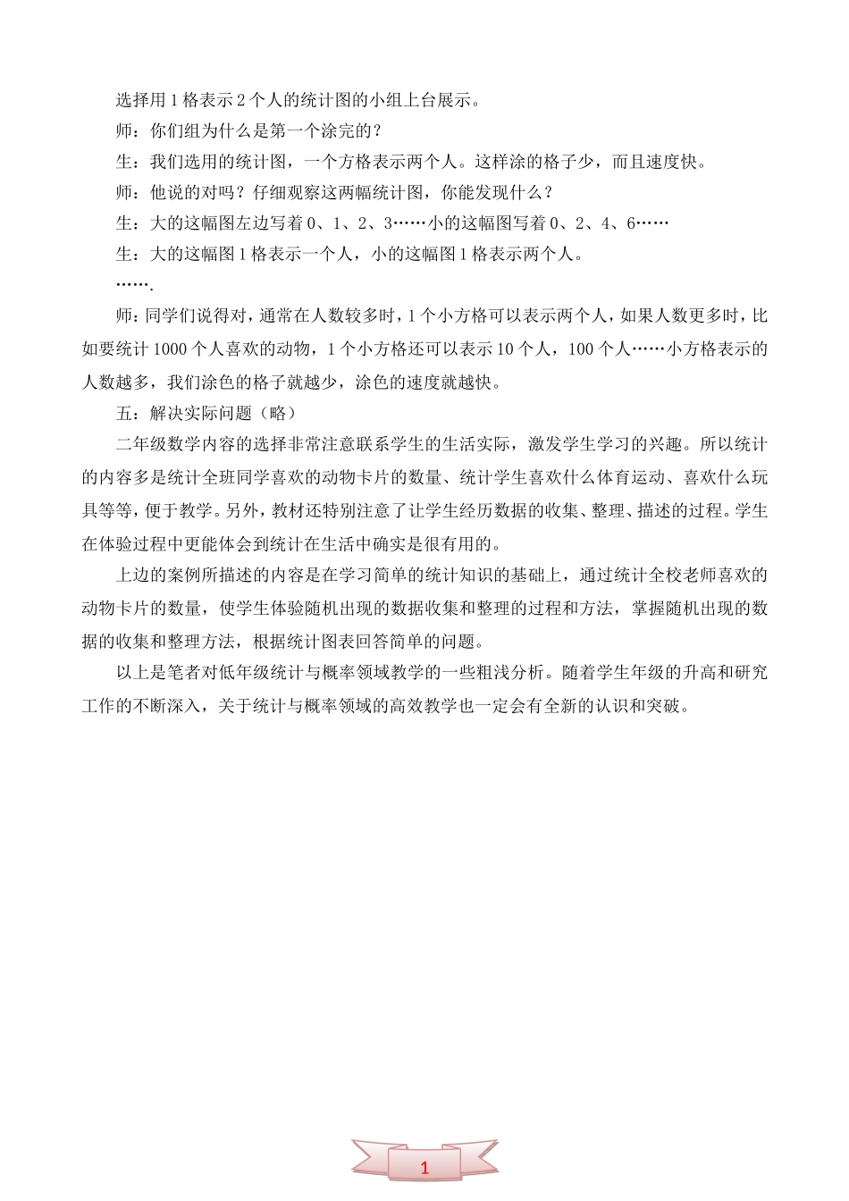 低年级统计与概率领域的教学实践_第3页