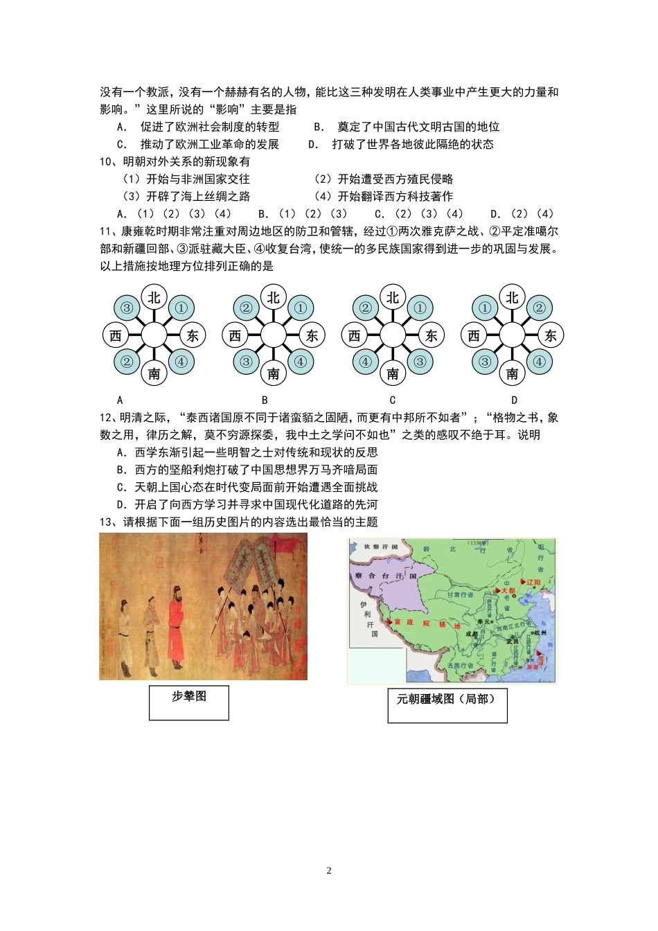 第二次联合考试试题.._第2页