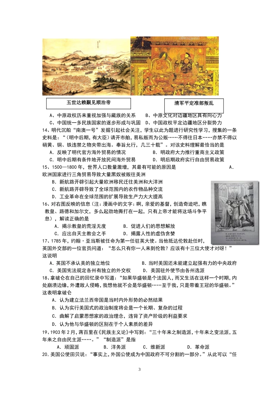 第二次联合考试试题.._第3页