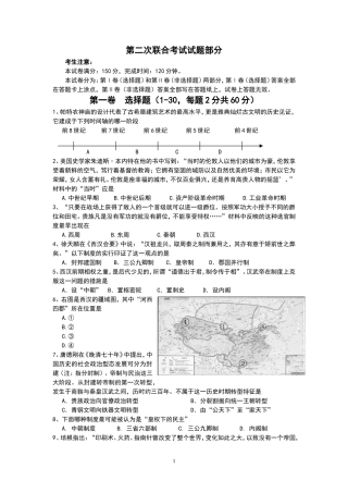 第二次联合考试试题..