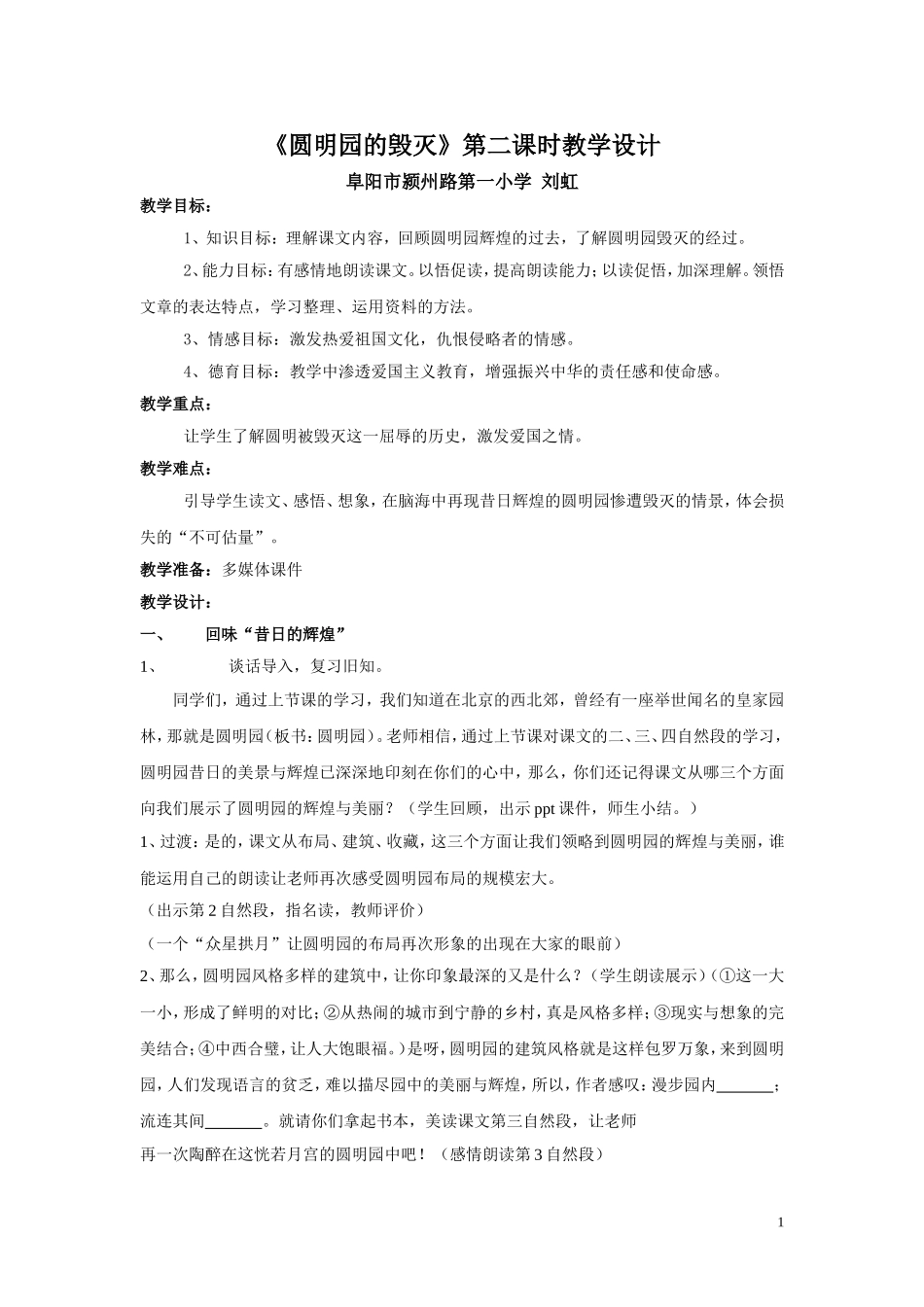圆明园的毁灭教学设计 (2)_第1页