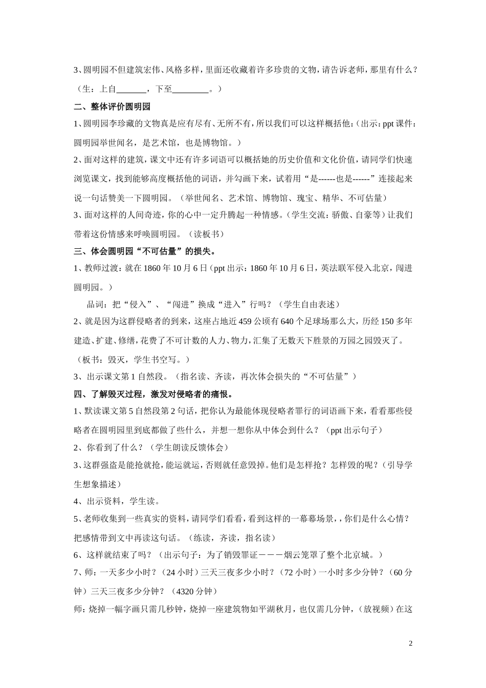 圆明园的毁灭教学设计 (2)_第2页