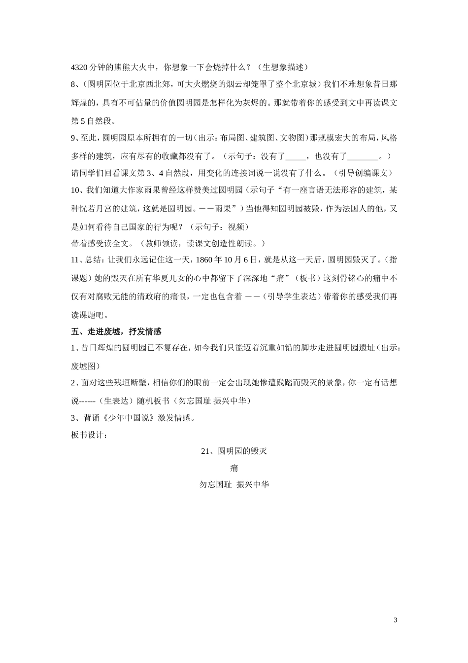 圆明园的毁灭教学设计 (2)_第3页