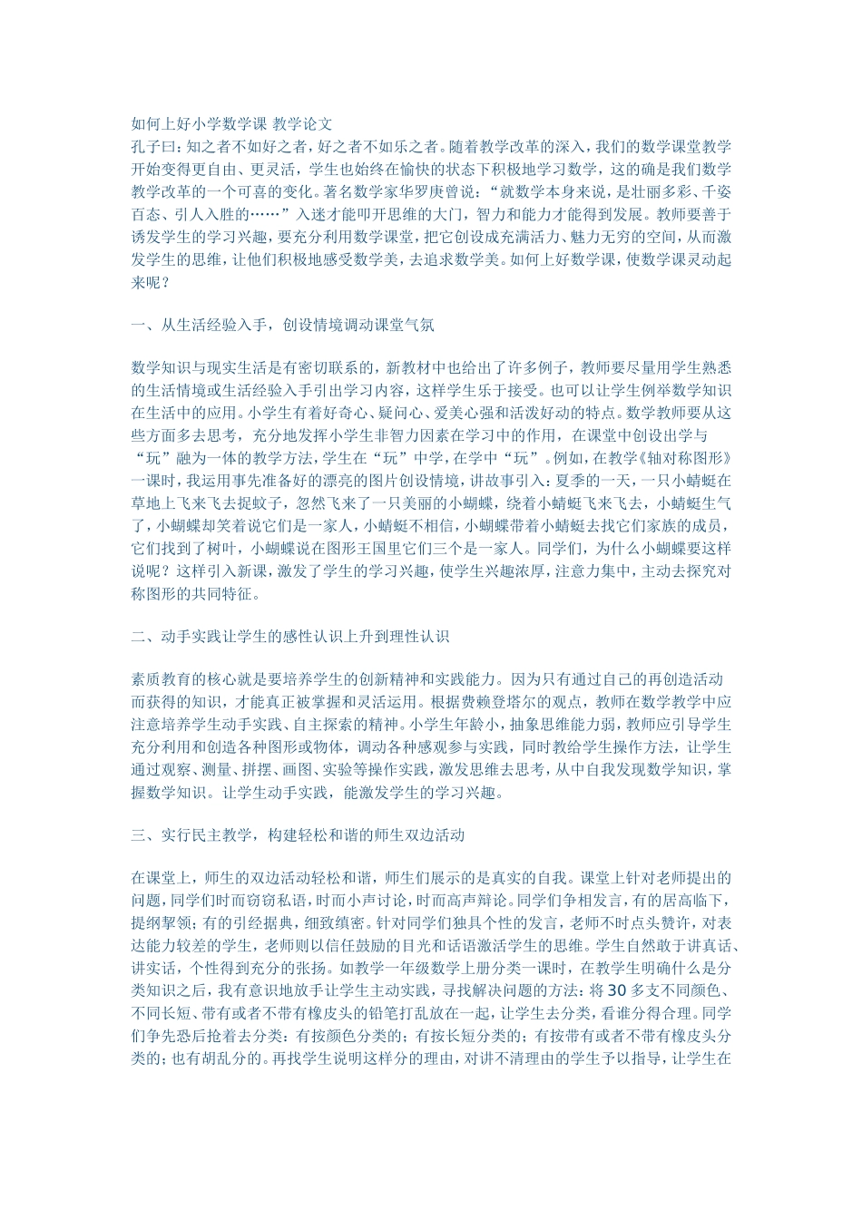 如何上好数学课 (2)_第1页