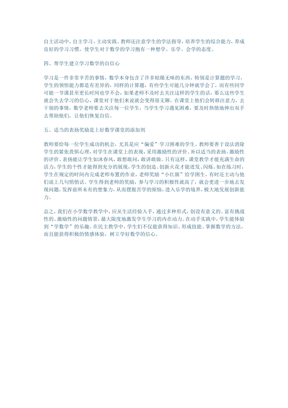 如何上好数学课 (2)_第2页