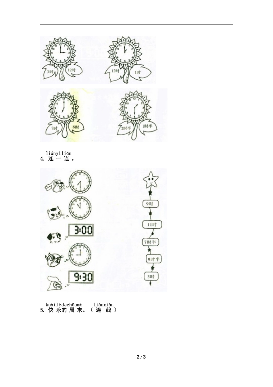《认识钟表》单元测试_第2页