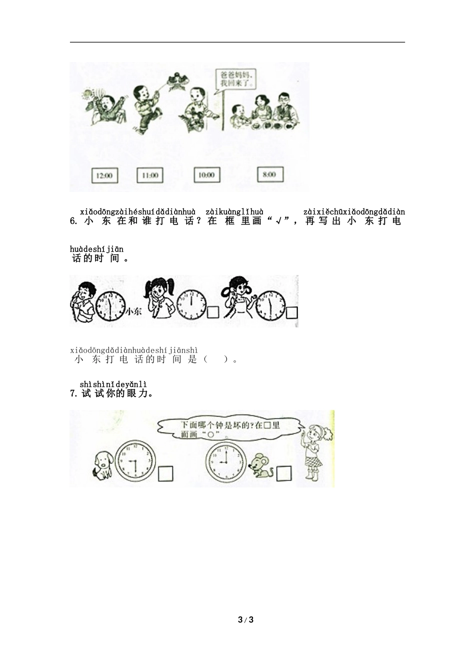 《认识钟表》单元测试_第3页