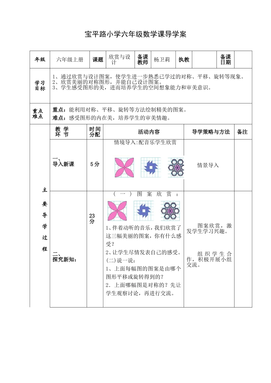 《欣赏与设计》导学案_第1页