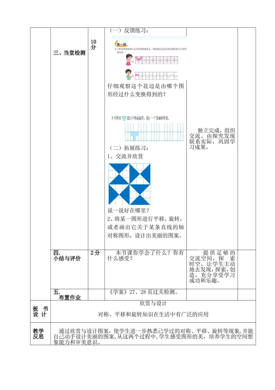 《欣赏与设计》导学案_第2页