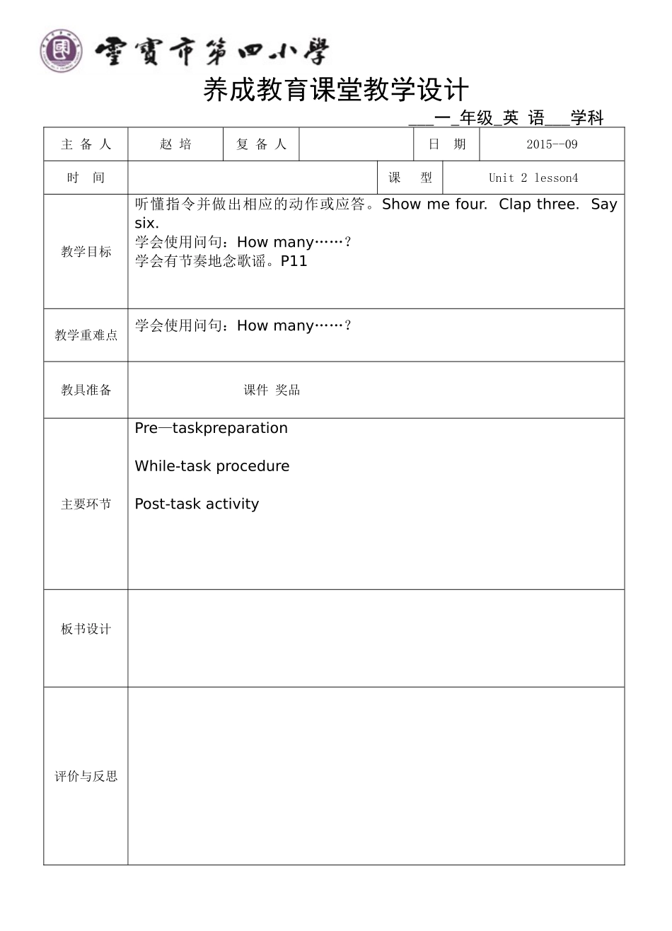 unit2lesson4_第1页
