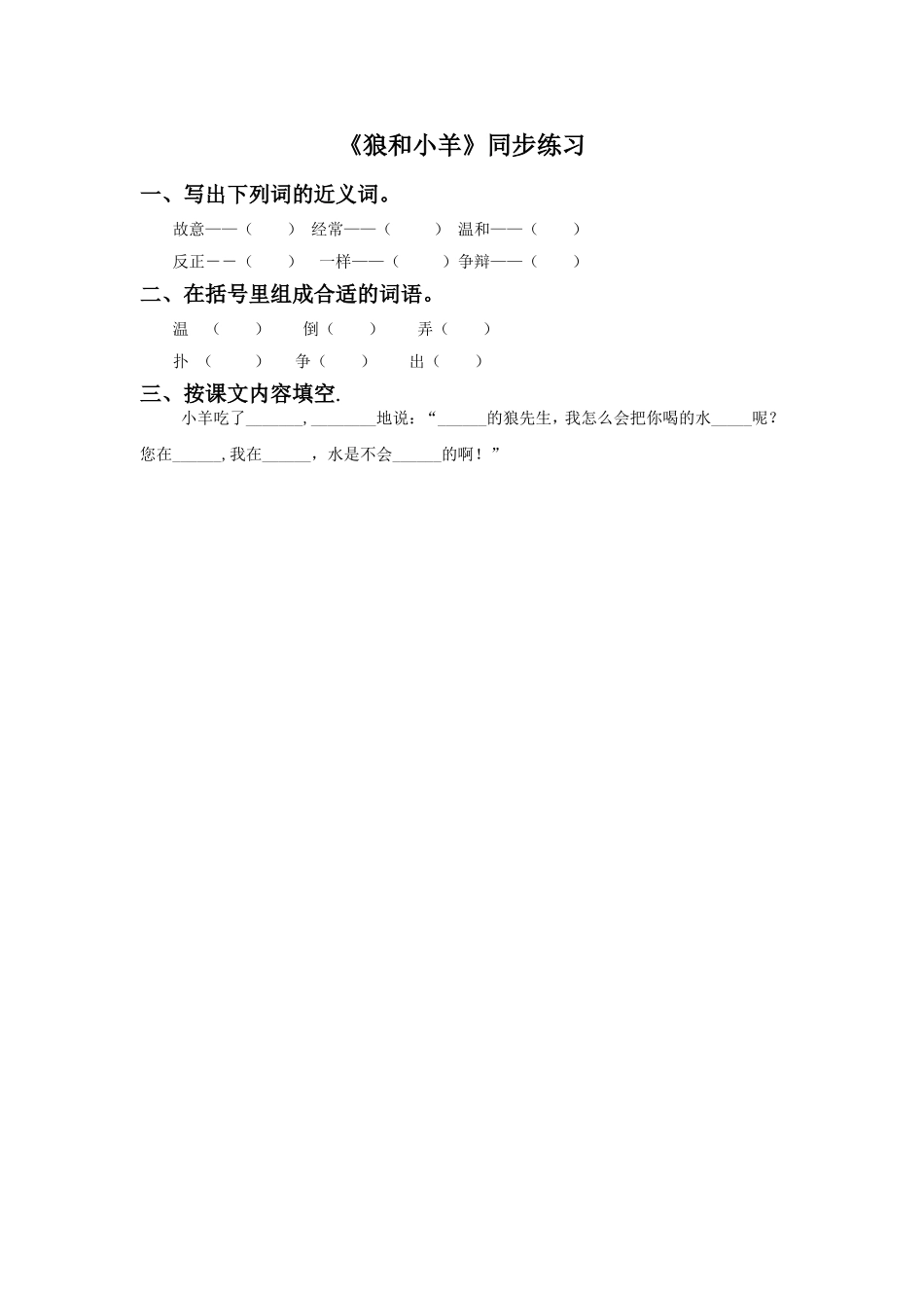 《狼和小羊》同步练习3_第1页