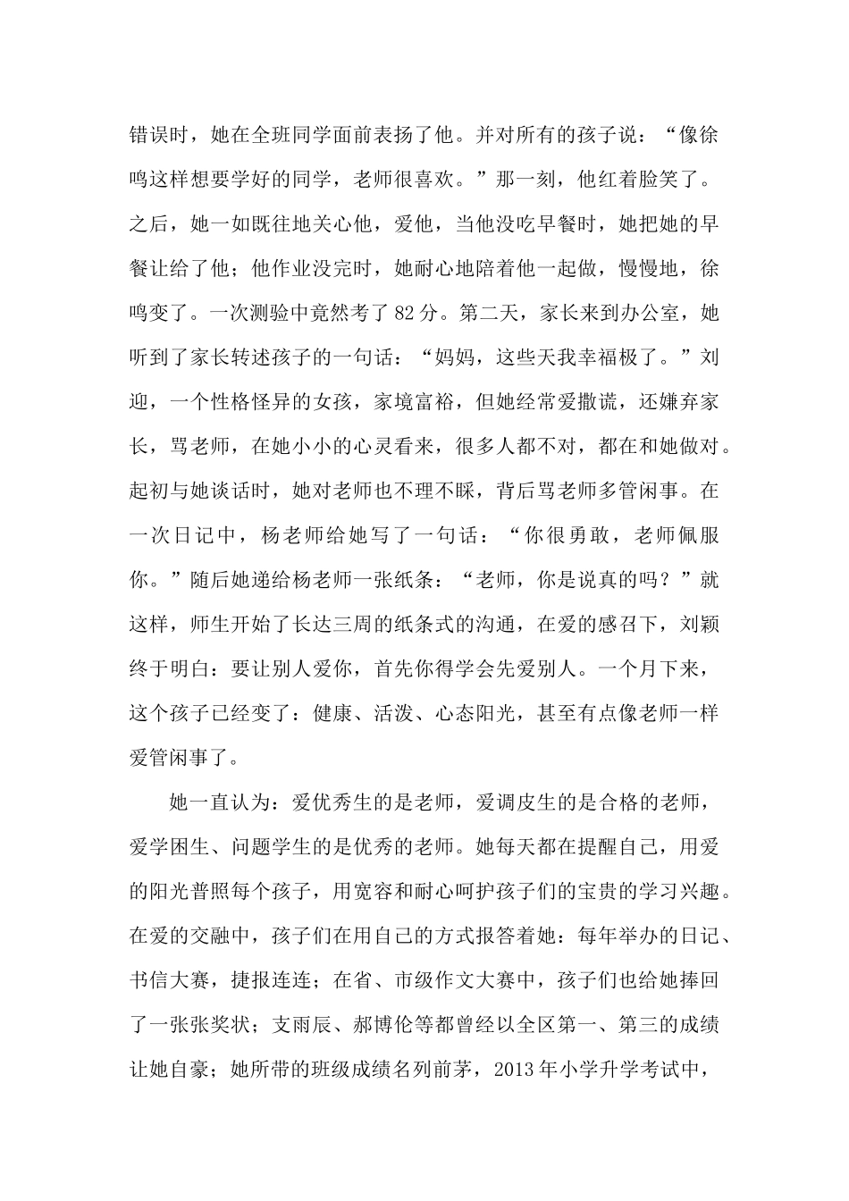 做优秀语文教师的密码_第2页