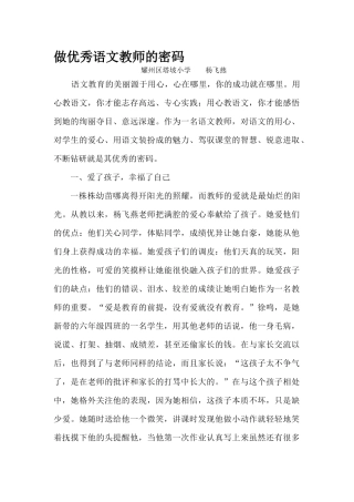 做优秀语文教师的密码