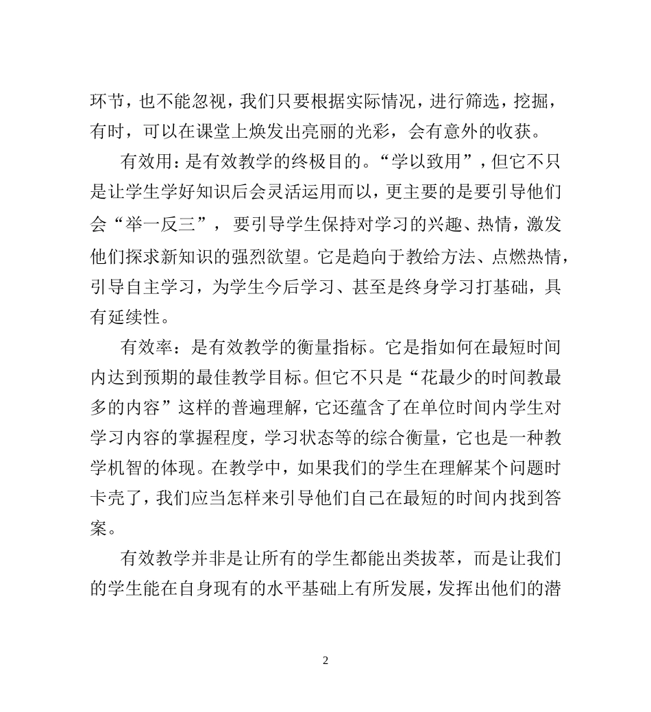 有效教学心得体会_第2页