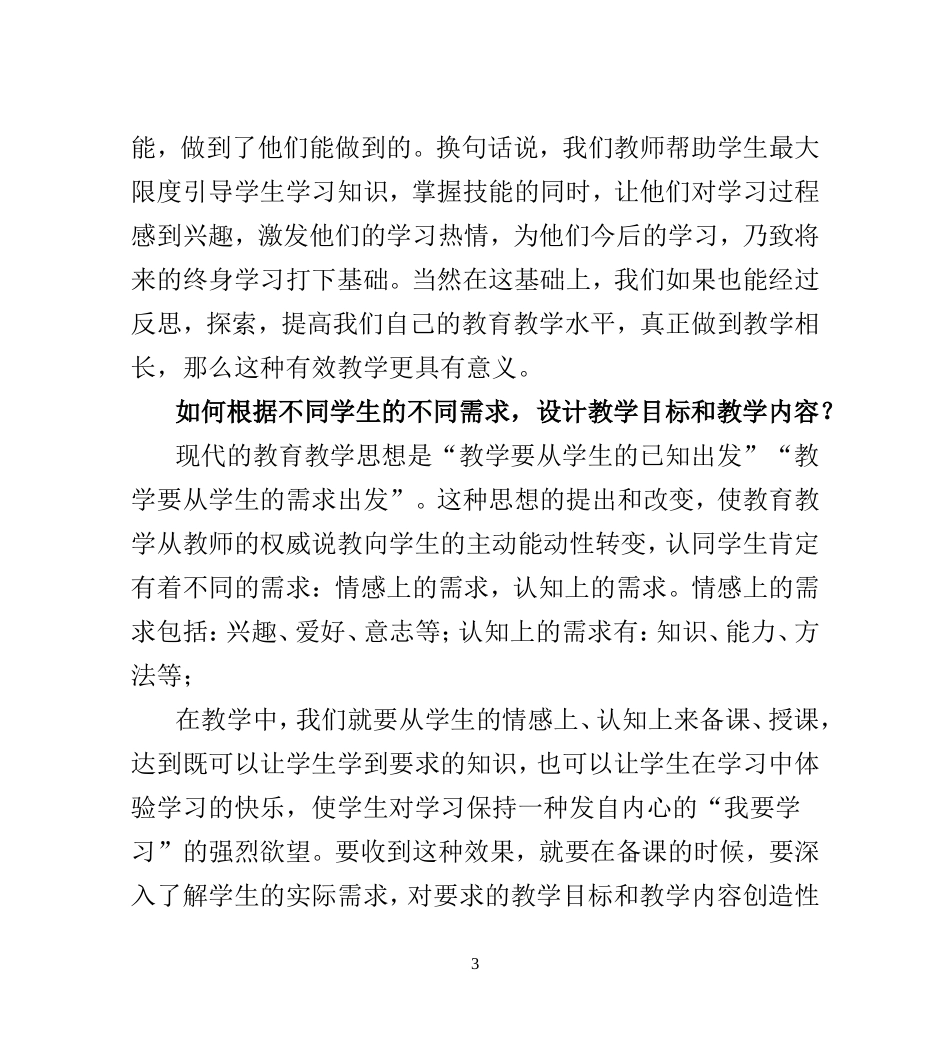 有效教学心得体会_第3页