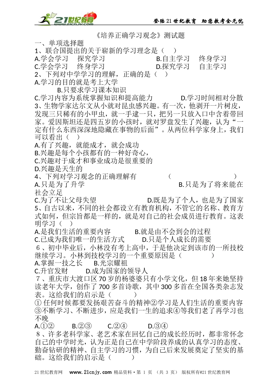 《培养正确学习观念》测试题_第1页
