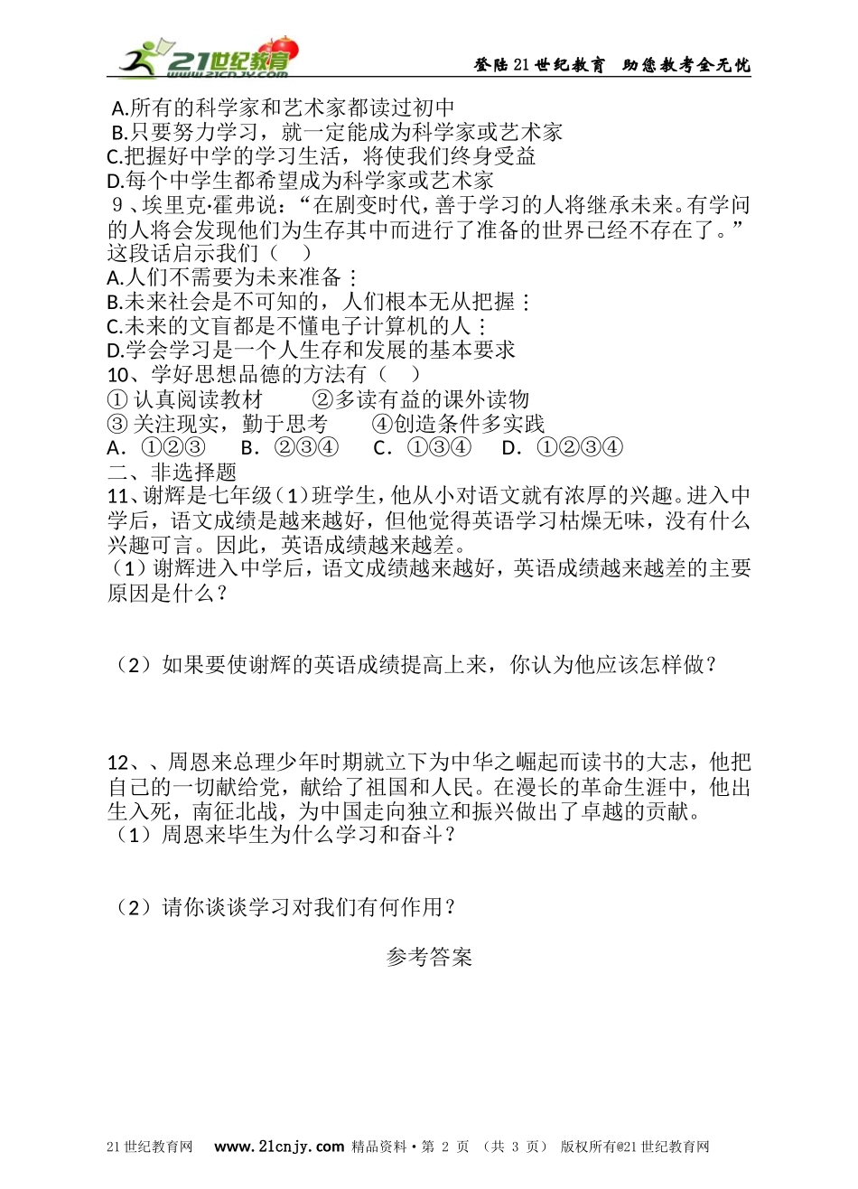 《培养正确学习观念》测试题_第2页