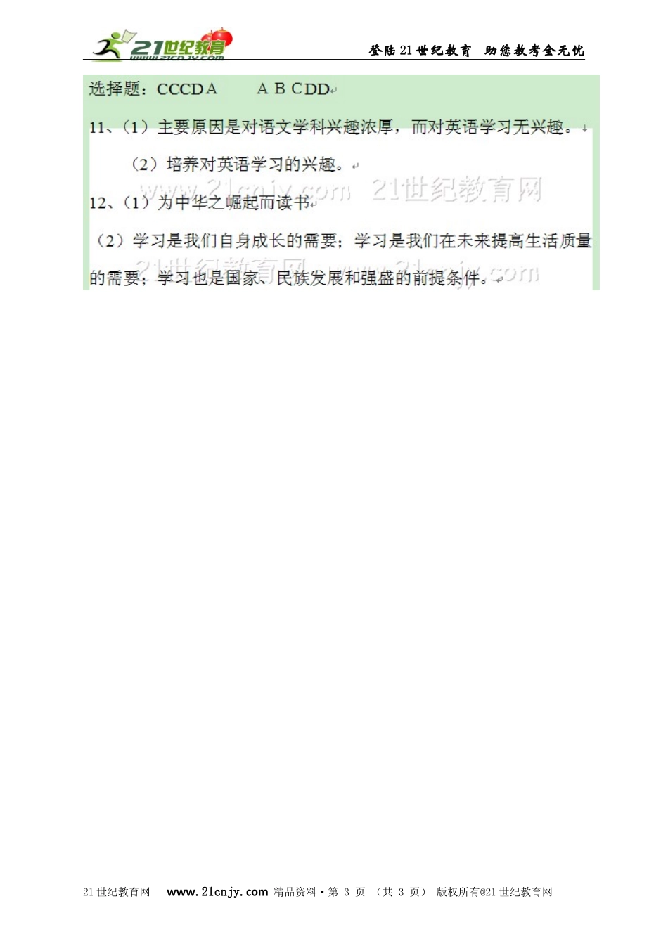 《培养正确学习观念》测试题_第3页